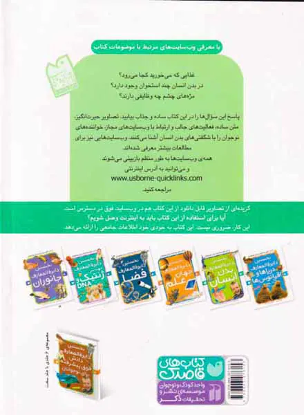نخستین دایره المعارف بدن انسان